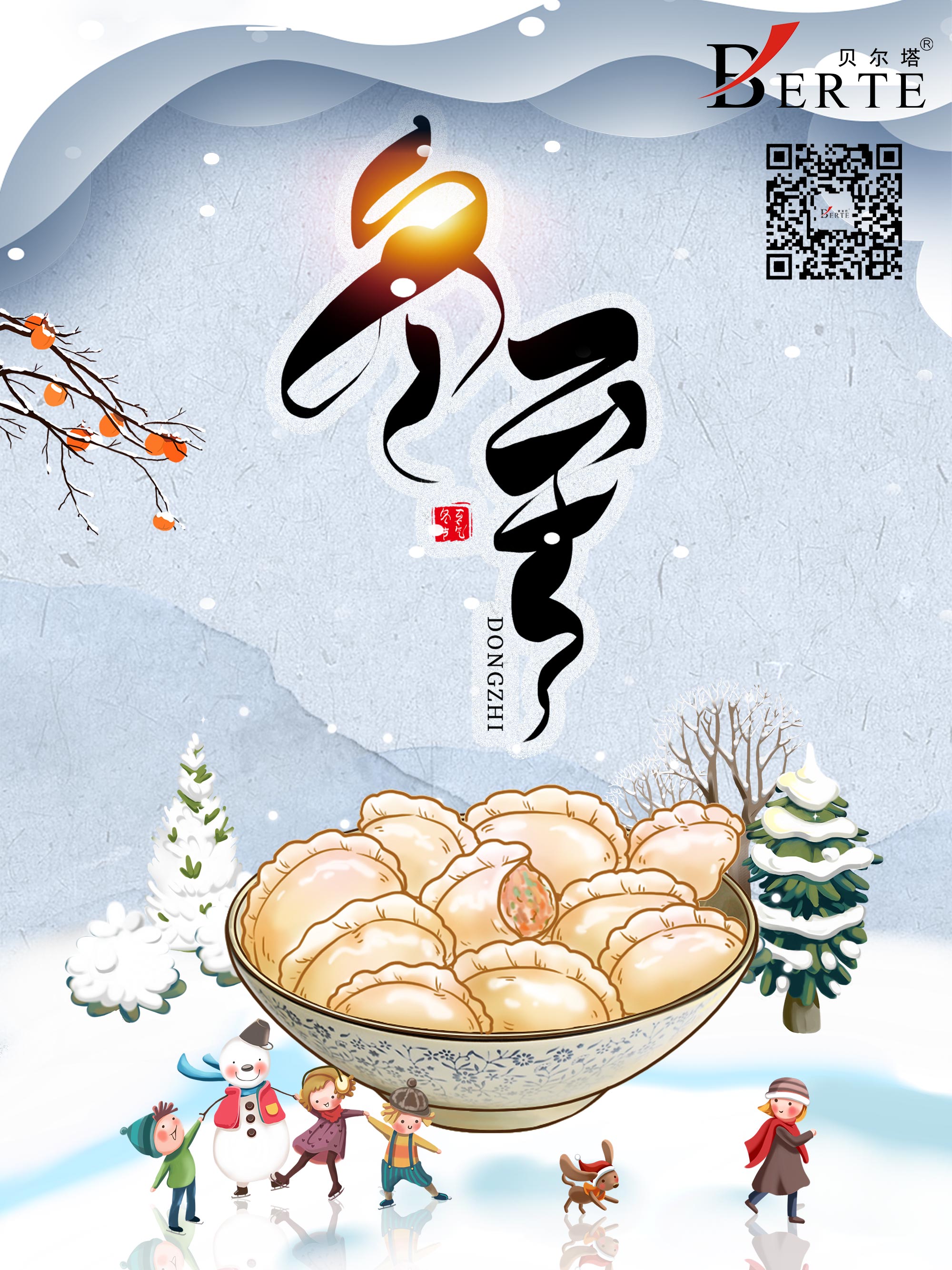 冬至海報.jpg